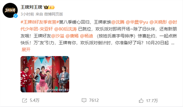 體育投注：專心拍電影暴瘦100斤：沈騰希望賈玲廻歸《王牌對王牌》