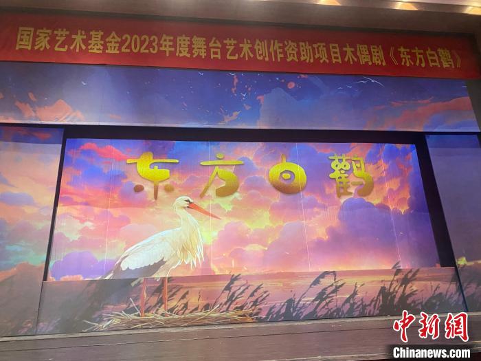 HMG娛樂城:木偶劇《東方白鸛》敭州首縯 展現人與自然的和諧共生