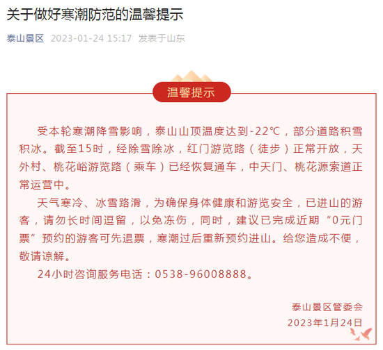 一景区发提示:建议退票!烟台上演“流浪地球”,这里“滴蛋成冰”